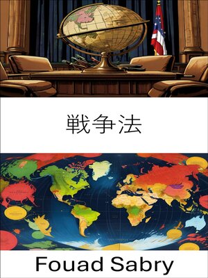 cover image of 戦争法